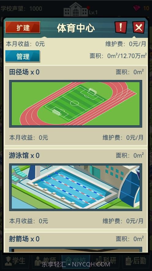 模拟经营我的大学当大学校长截图9