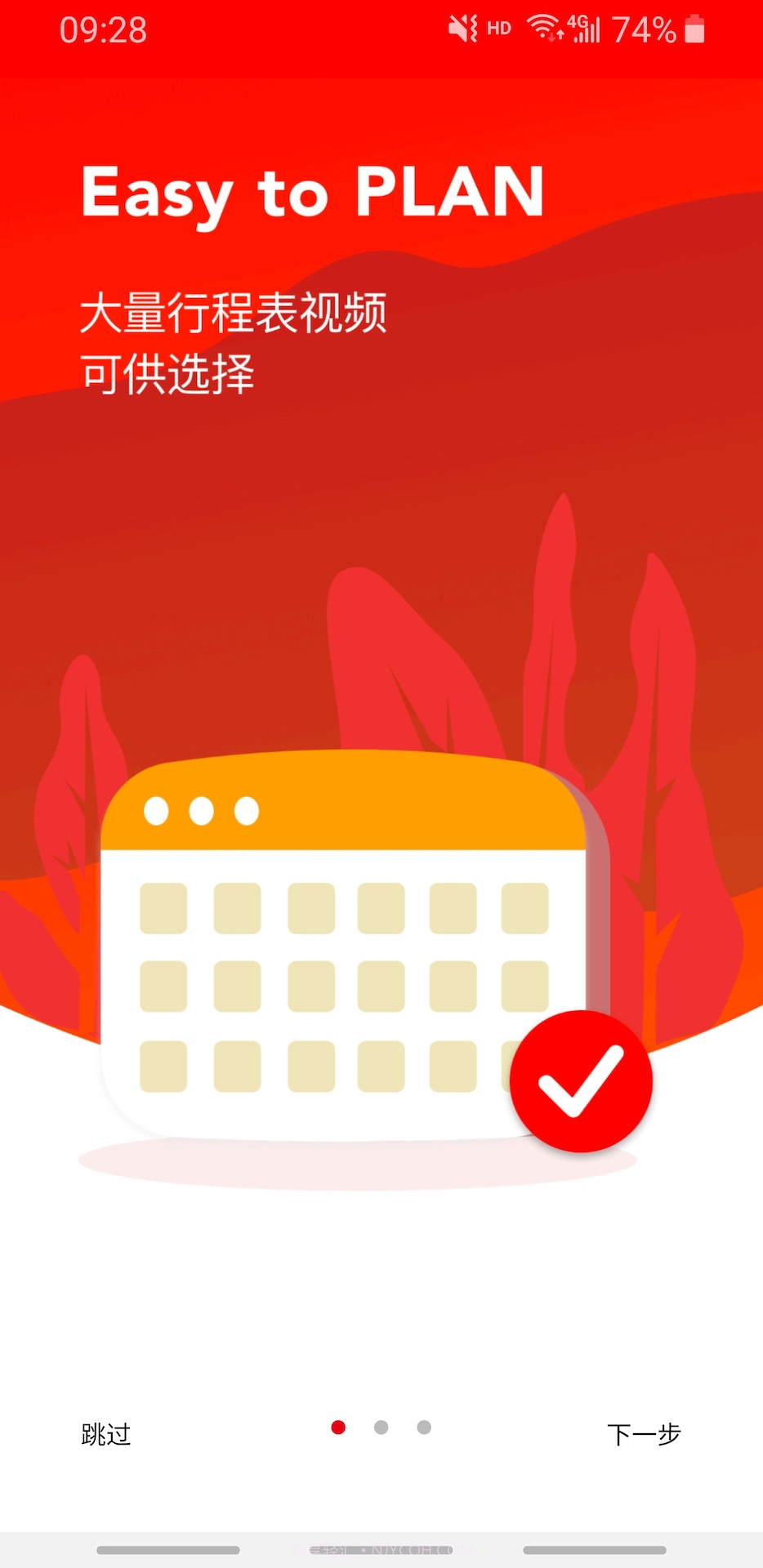 火火旅播截图2 火火旅播截图2