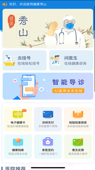 健康秀山截图4 健康秀山截图4