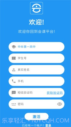 会课学生端截图2