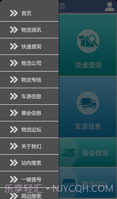 物流门户网截图3 物流门户网截图3