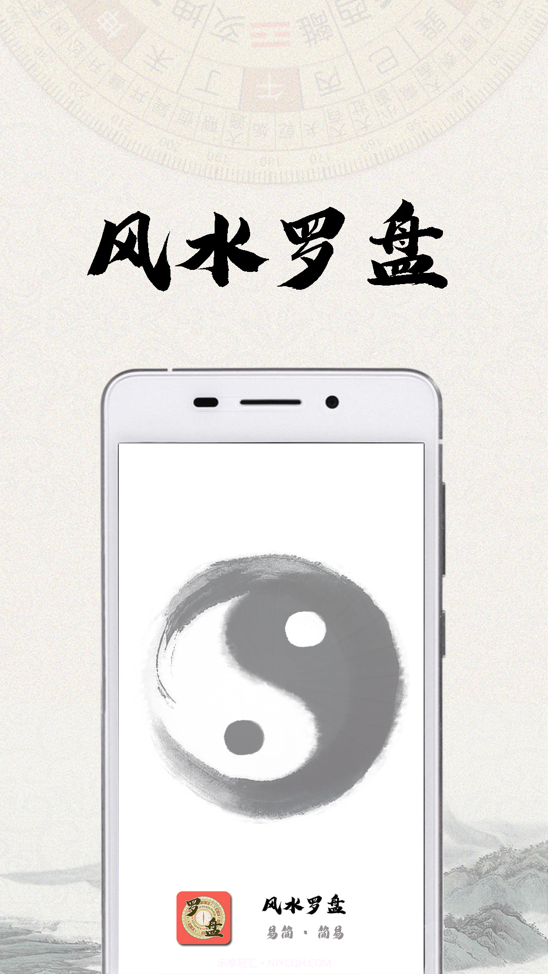 易之简风水罗盘截图1 易之简风水罗盘截图1