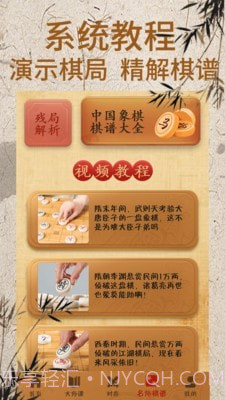 象棋对弈截图3 象棋对弈截图3