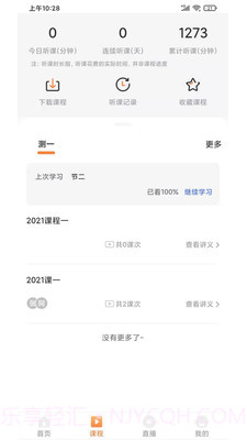 上而学教育截图2 上而学教育截图2