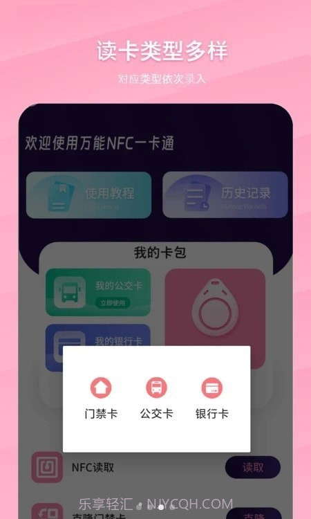 万能NFC一卡通截图2