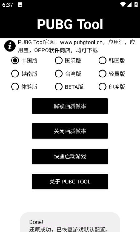 阿丹画质助手正版截图2 阿丹画质助手正版截图2