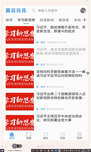 冀云元氏客户端截图4 冀云元氏客户端截图4