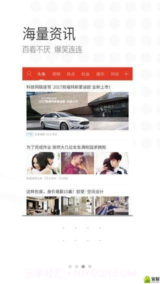 新闻视界截图3 新闻视界截图3