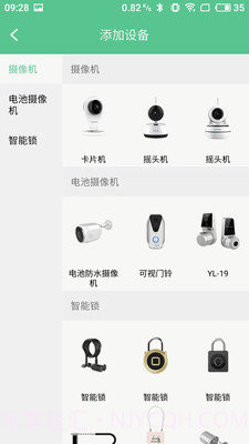 亿家智能截图2 亿家智能截图2