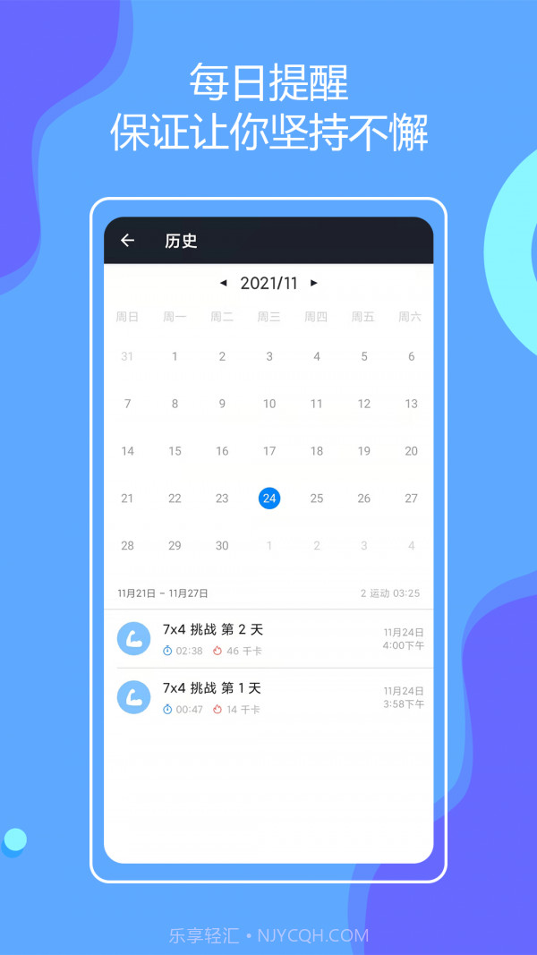 无器械健身截图4 无器械健身截图4