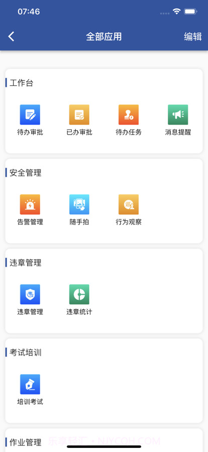 安智通截图4 安智通截图4