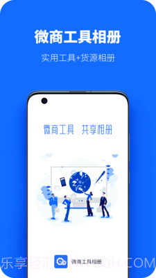 微商工具相册截图1 微商工具相册截图1