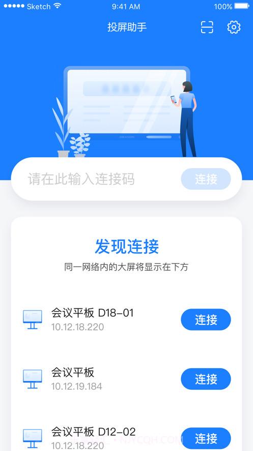 海康投屏助手截图4