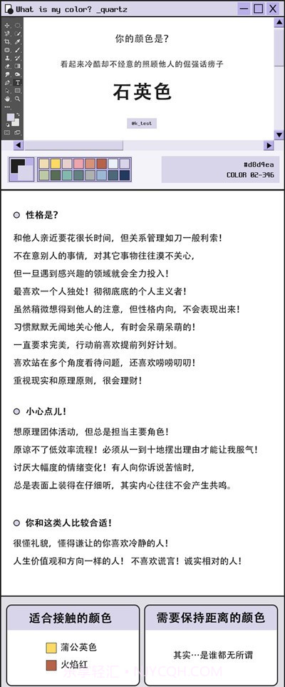 颜色心理测试截图2 颜色心理测试截图2