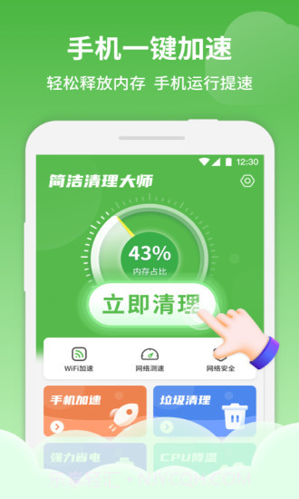 简洁清理大师截图1