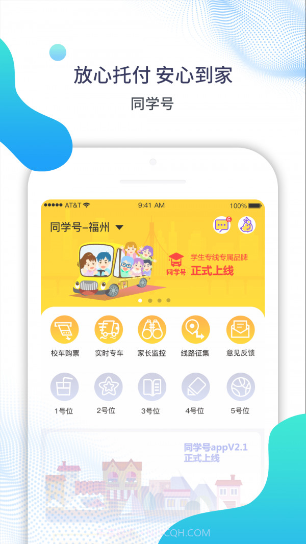 同学号截图1 同学号截图1