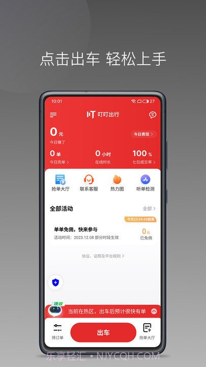 叮叮出行司机端截图1