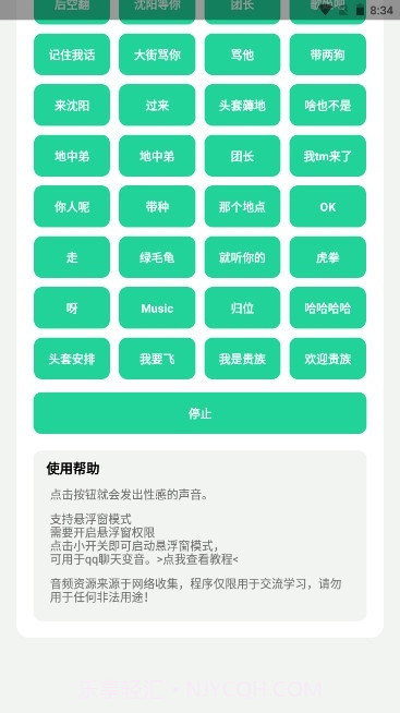 刀哥语音盒截图2 刀哥语音盒截图2
