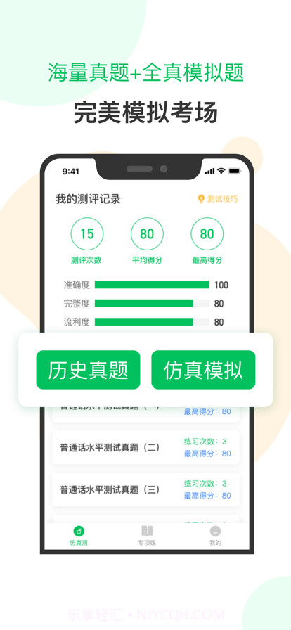 普通话测试截图1 普通话测试截图1