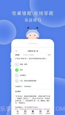 翻硕百科蜜题截图5
