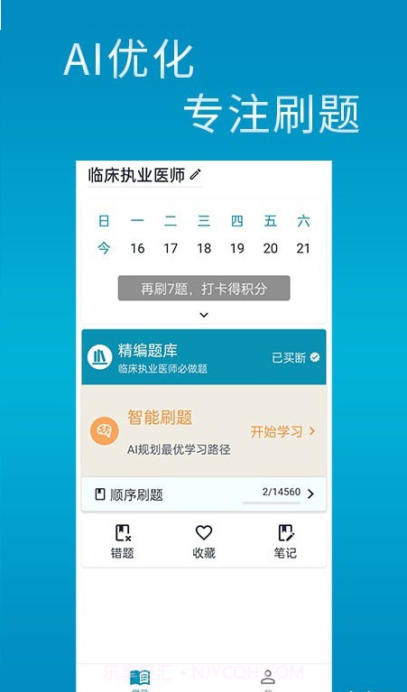 斩医考截图4