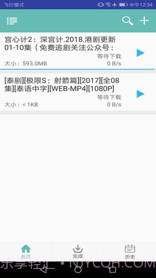 疾风下载器APP截图4 疾风下载器APP截图4