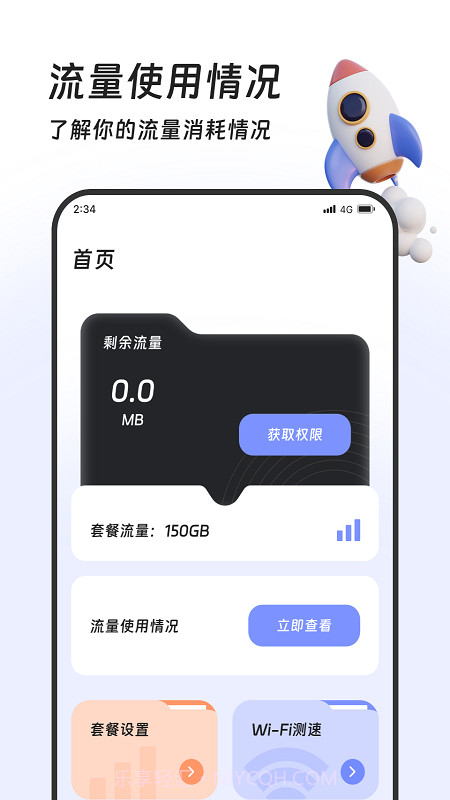 土豆流量管家截图1 土豆流量管家截图1