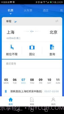 114差旅通截图2 114差旅通截图2