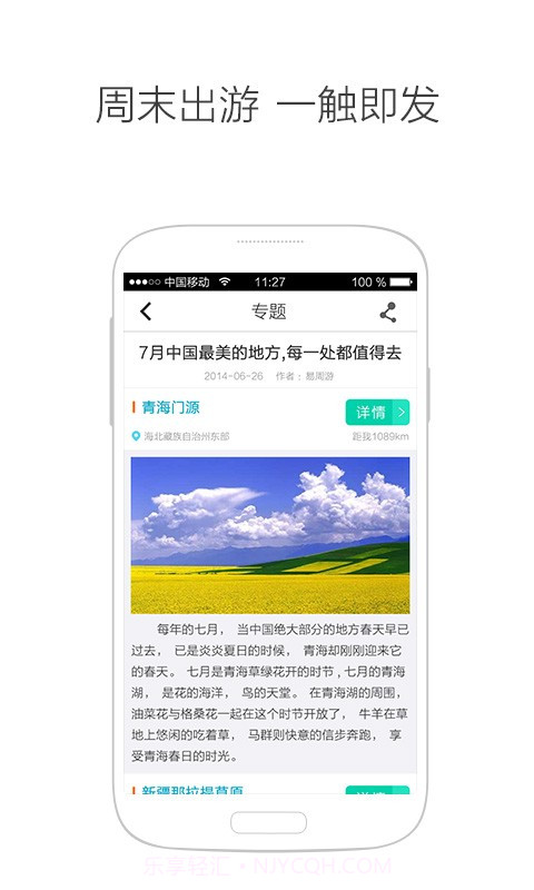 易周游截图4 易周游截图4