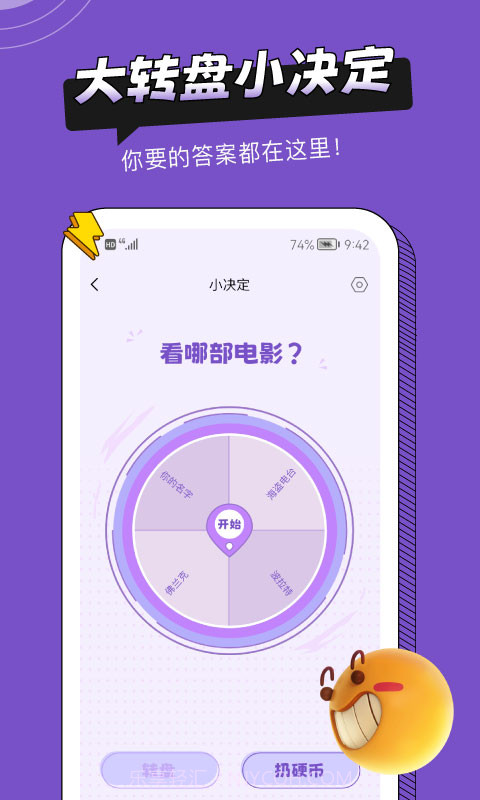 社恐助手截图3 社恐助手截图3
