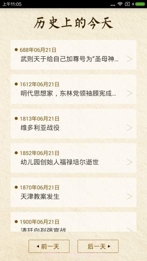 历史上的今天截图2 历史上的今天截图2