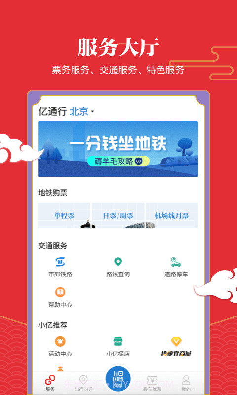 亿通行截图2 亿通行截图2