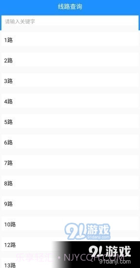 乐山掌上公交截图1 乐山掌上公交截图1