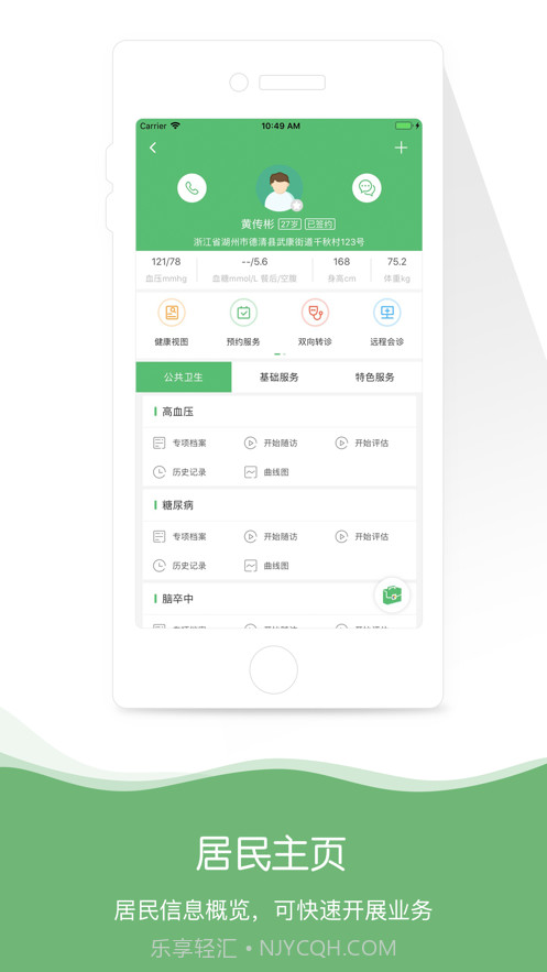 身边医生截图2 身边医生截图2