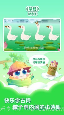 小伴龙学唐诗截图5 小伴龙学唐诗截图5