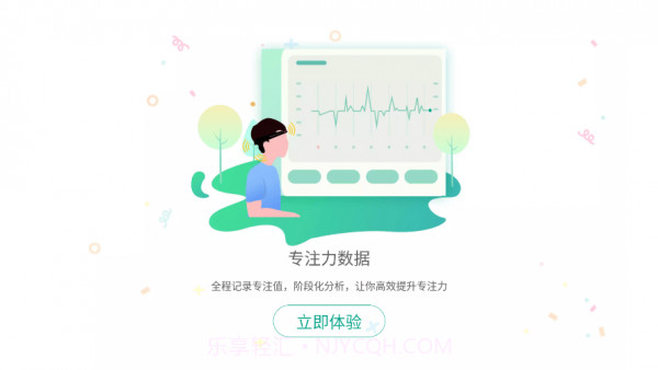 专注云课堂学生版截图4 专注云课堂学生版截图4