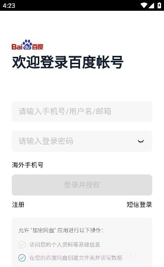 加密网盘截图1 加密网盘截图1