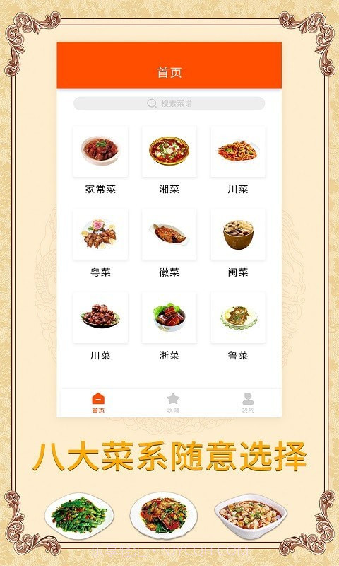 海悦家用菜谱截图1 海悦家用菜谱截图1