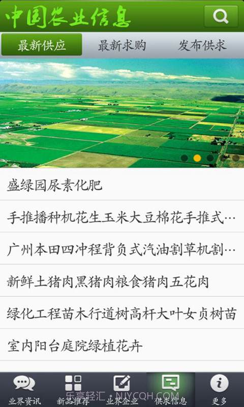 中国农业信息截图4