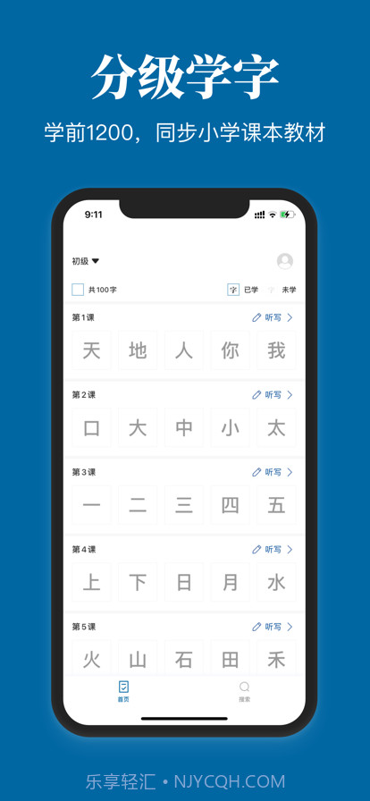 认字识字截图1