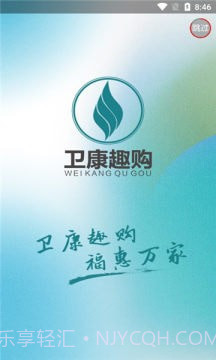 卫康趣购截图2 卫康趣购截图2