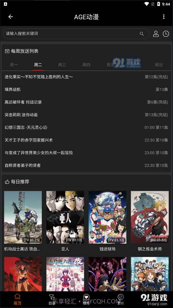 AGETV动漫截图4 AGETV动漫截图4