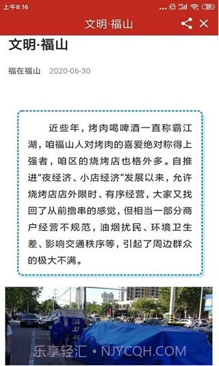 福在福山截图1 福在福山截图1