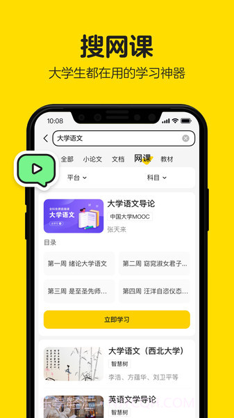 不挂科无广告版截图3