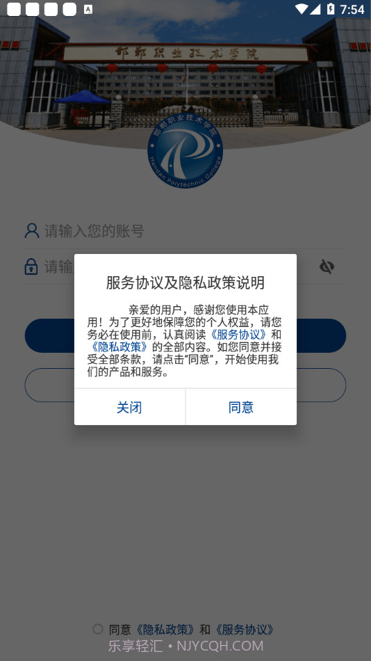 邯郸职业技术学院截图1
