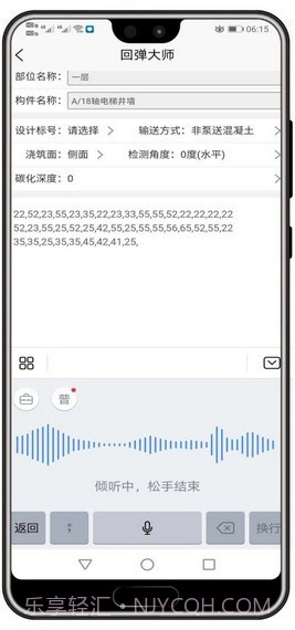 回弹大师截图3 回弹大师截图3