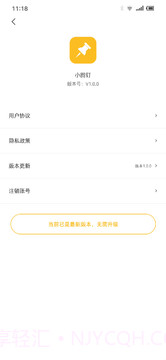 小图钉截图3 小图钉截图3