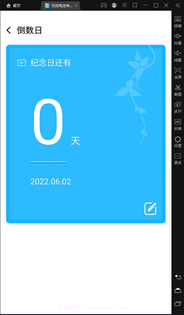 无忧电池专家截图4 无忧电池专家截图4