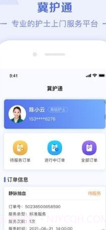 冀护通截图2