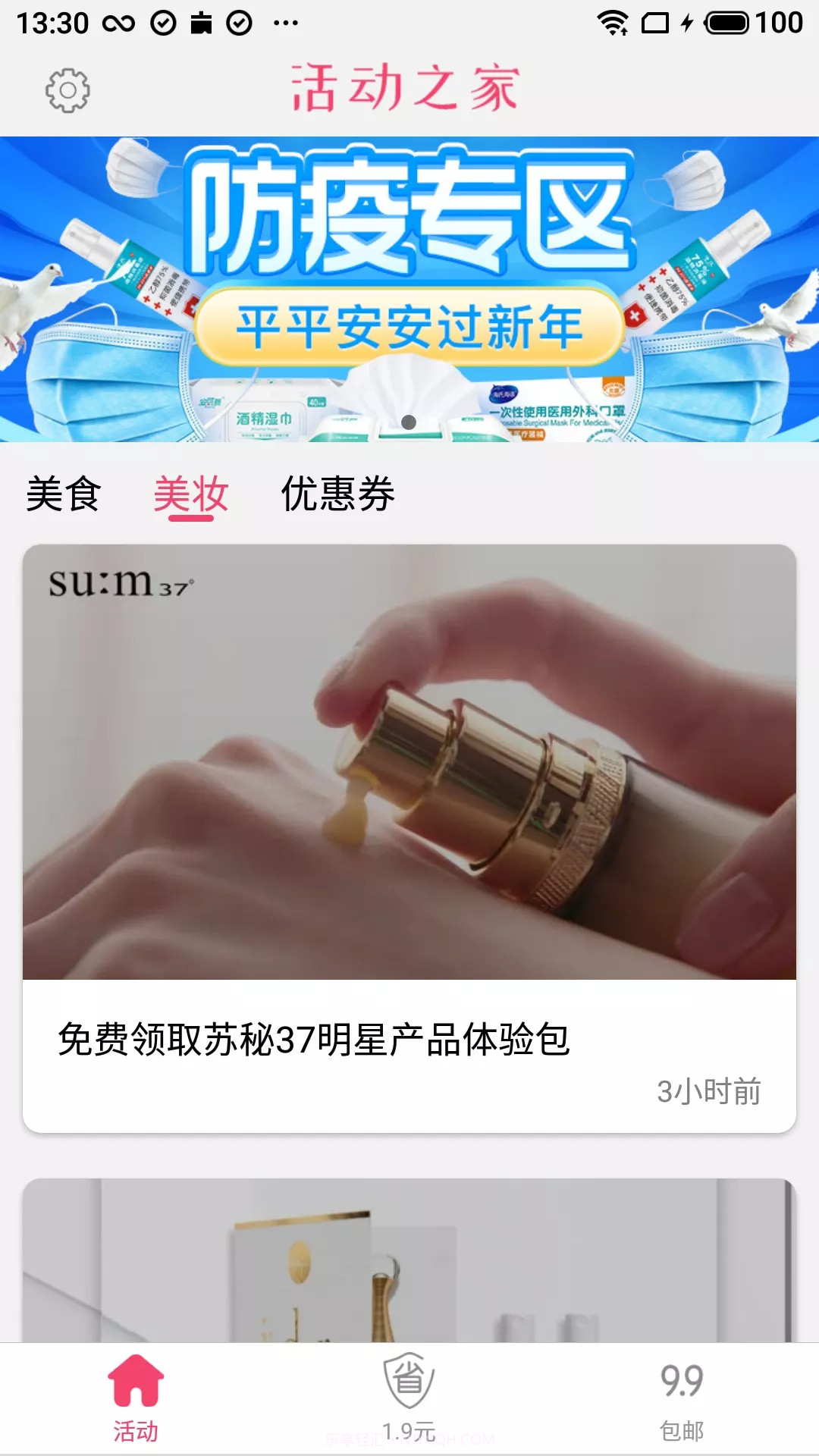 活动之家截图2 活动之家截图2